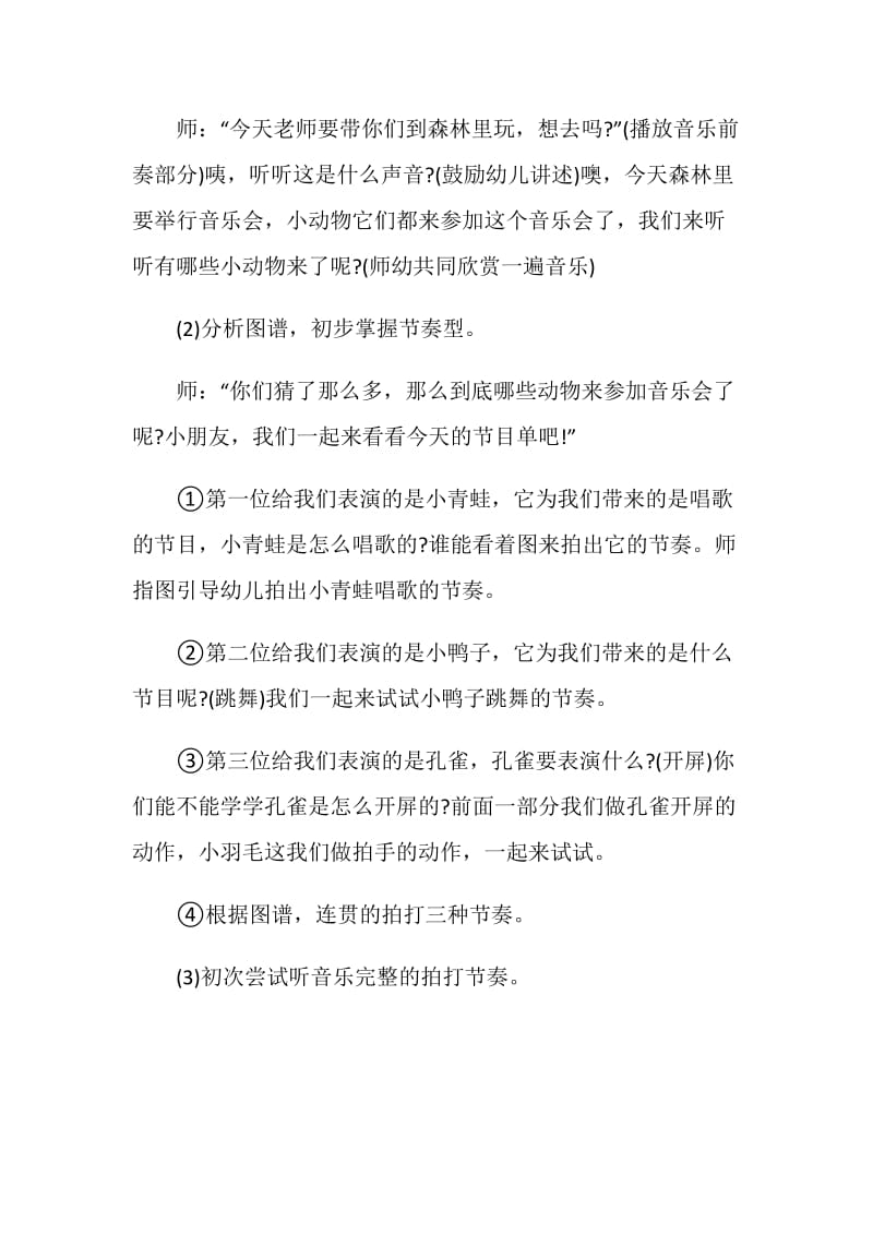 中班音乐教学活动方案.doc_第3页