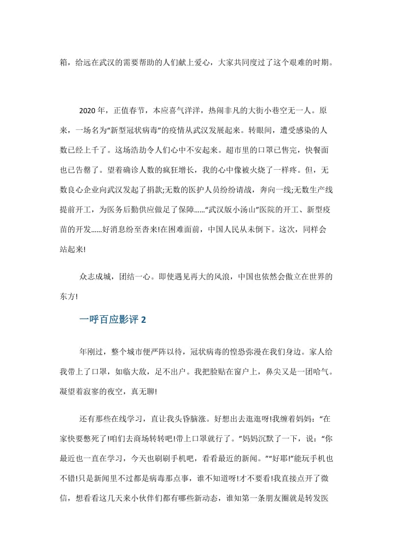 《一呼百应》经典影评.doc_第2页