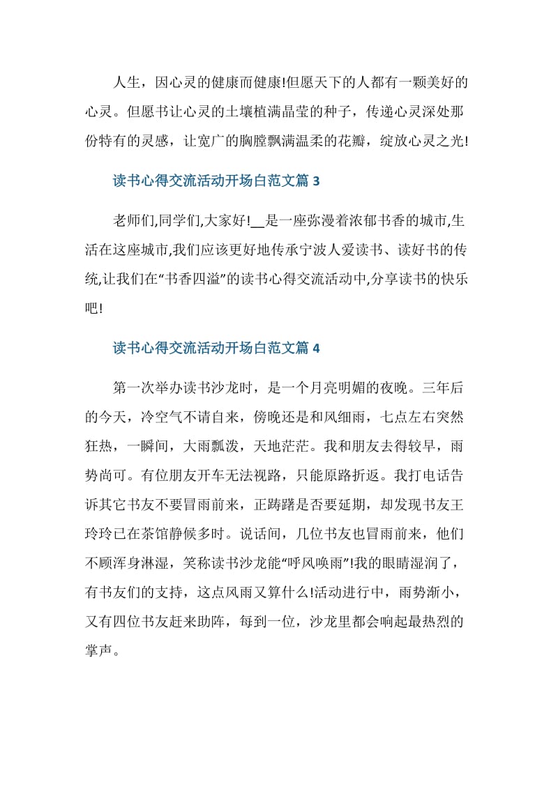 读书心得交流活动开场白_读书心得交流活动开头演讲.doc_第2页