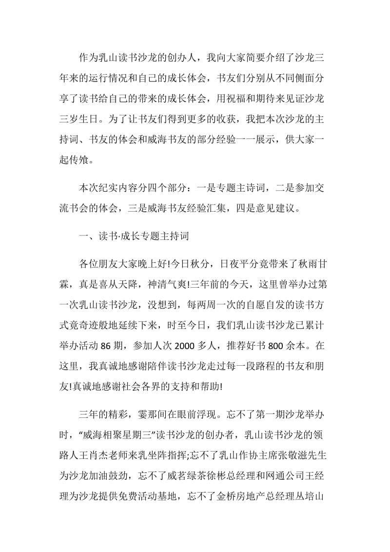 读书心得交流活动开场白_读书心得交流活动开头演讲.doc_第3页