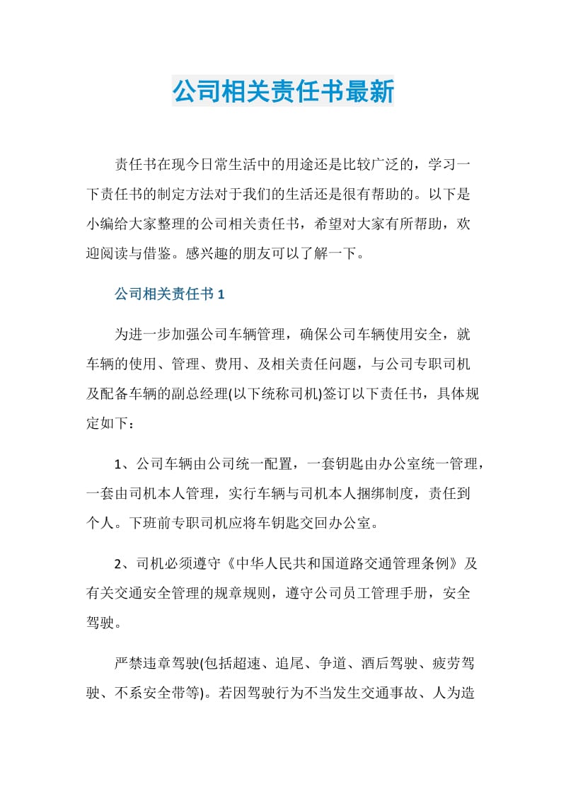 公司相关责任书最新.doc_第1页