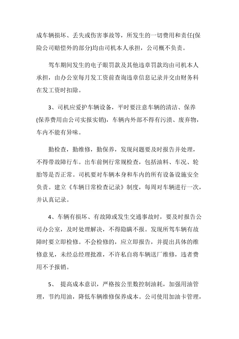 公司相关责任书最新.doc_第2页