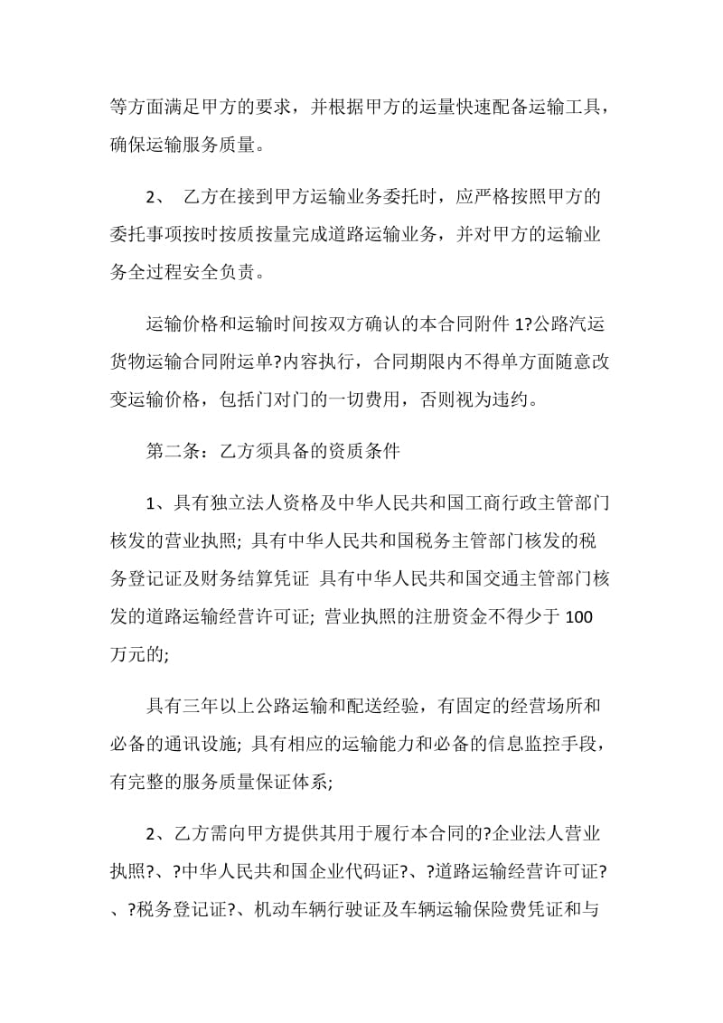 简单公路运输合同范文3篇.doc_第2页