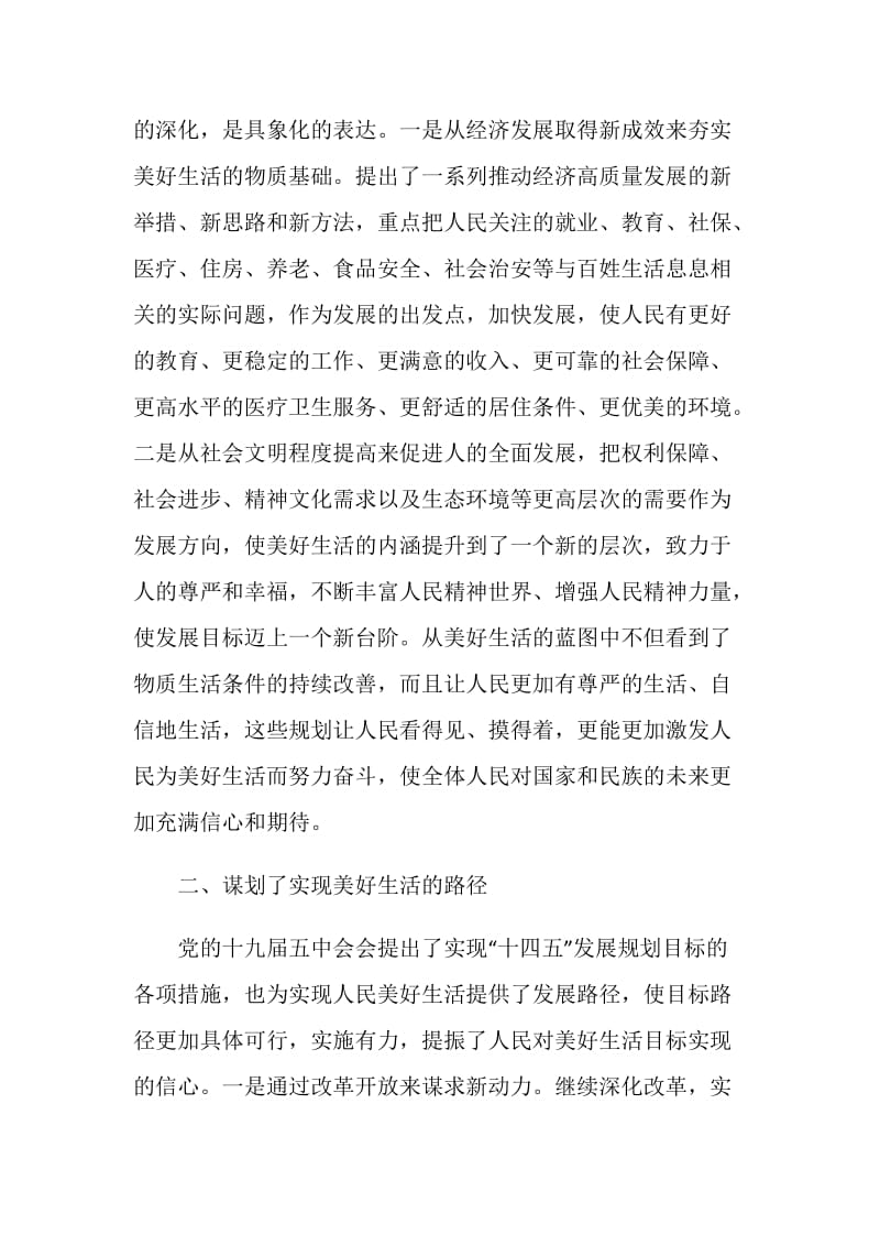 学习十四五规划党员心得体会范文.doc_第2页