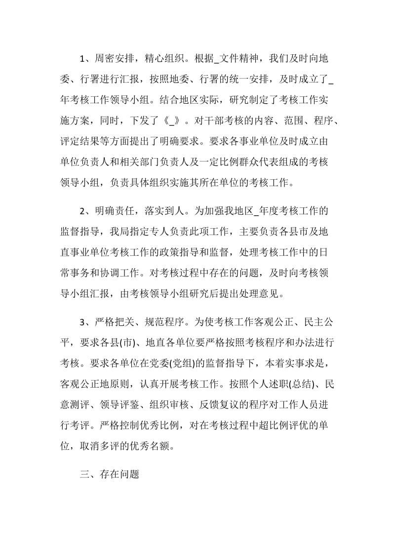 教师事业单位考核表2021年度工作总结.doc_第2页