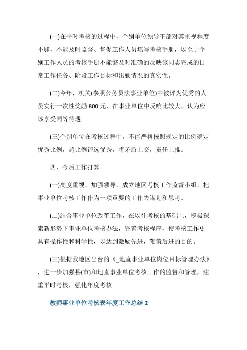 教师事业单位考核表2021年度工作总结.doc_第3页