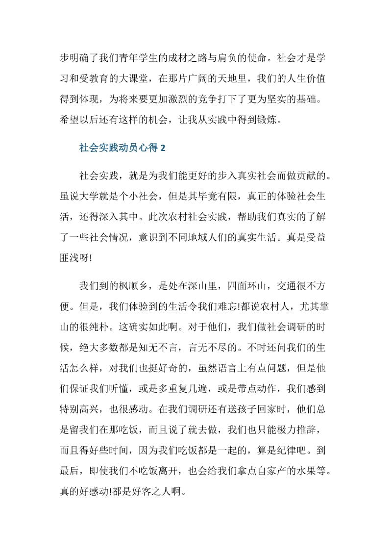 社会实践动员心得体会范文.doc_第3页