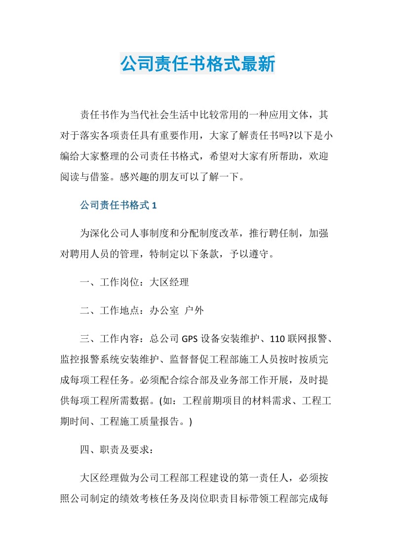 公司责任书格式最新.doc_第1页