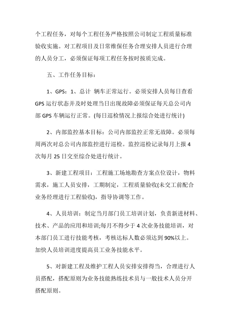 公司责任书格式最新.doc_第2页