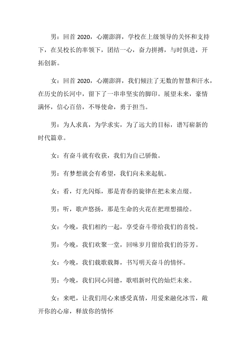 2021学校元旦晚会主持词开场白.doc_第2页