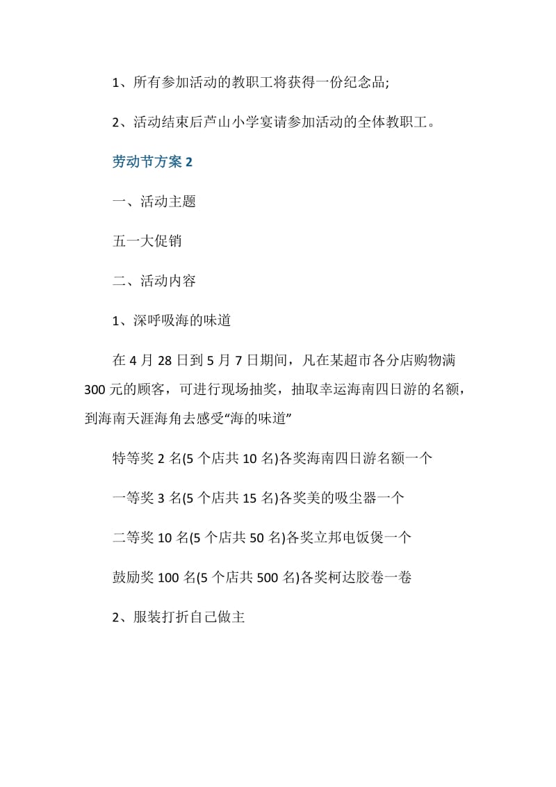 关于劳动节策划方案.doc_第3页