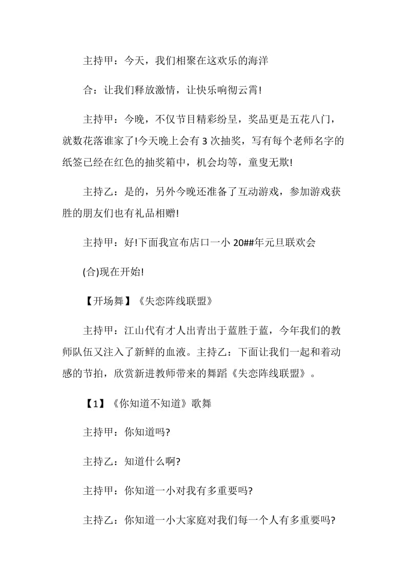 2021元旦晚会活动主持词最新.doc_第2页