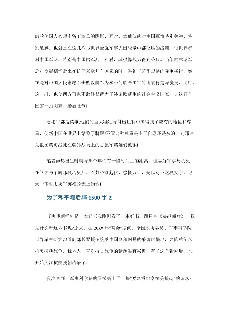 为了和平观后感1500字.doc_第2页