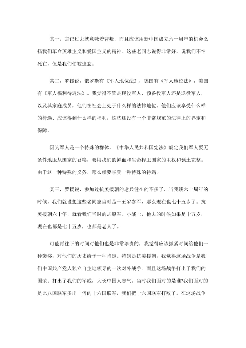 为了和平观后感1500字.doc_第3页