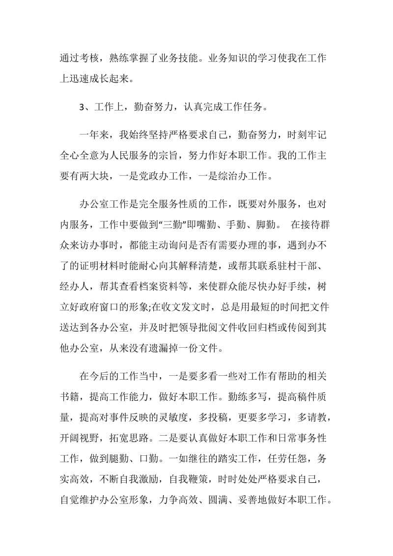 事业单位转正定级表个人总结.doc_第3页