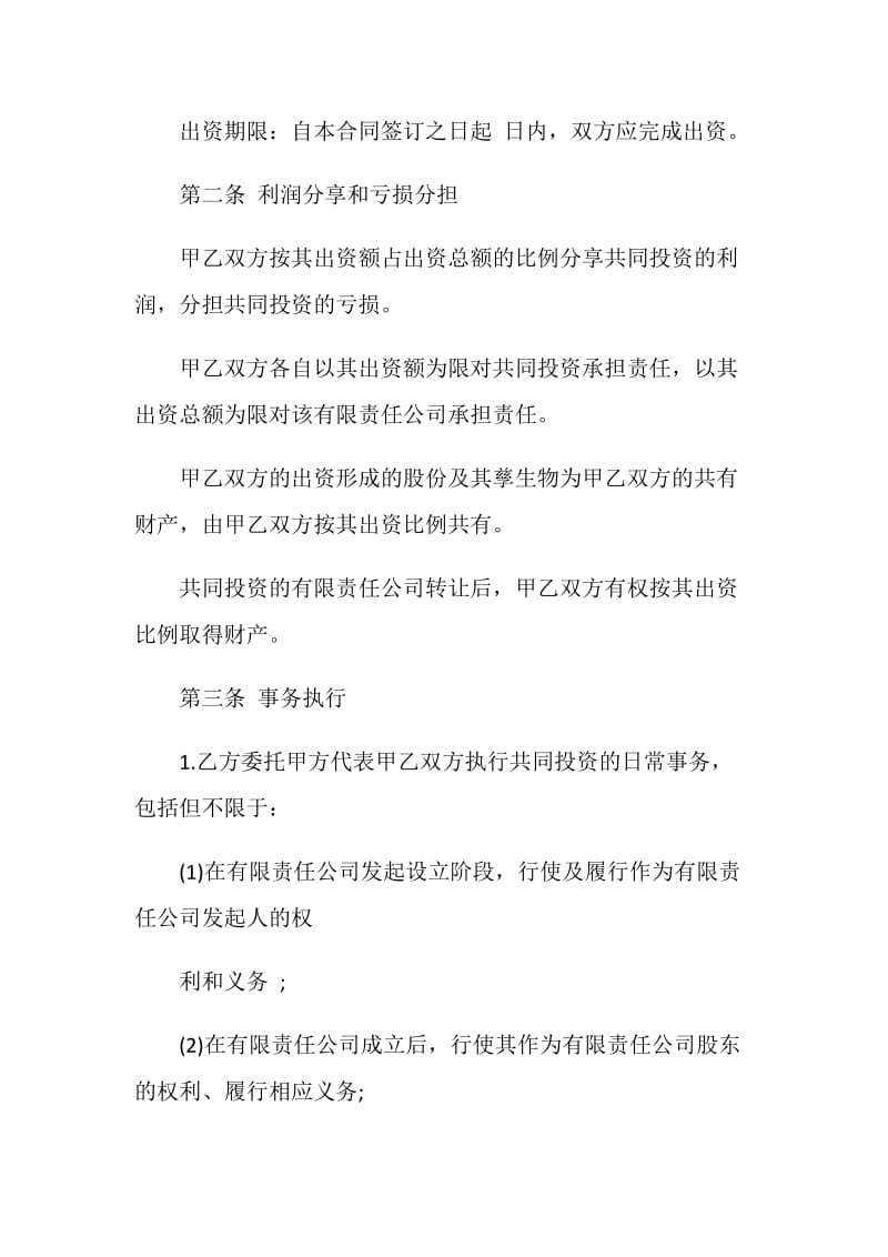 实用合作协议书范本精选5篇2020.doc_第2页