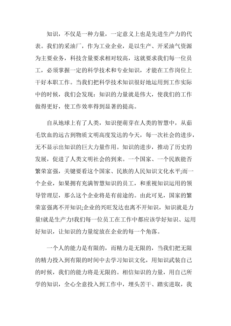 知识主题的作文初二.doc_第2页