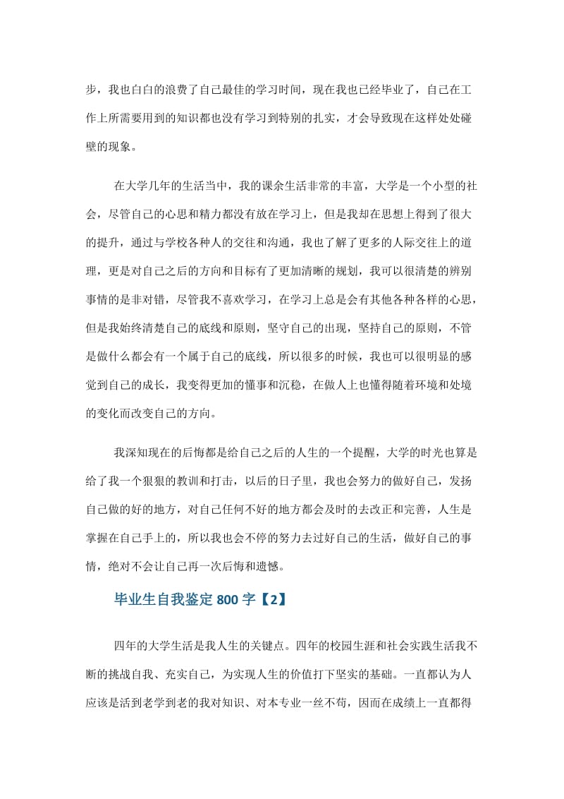 毕业生自我鉴定800字.doc_第2页