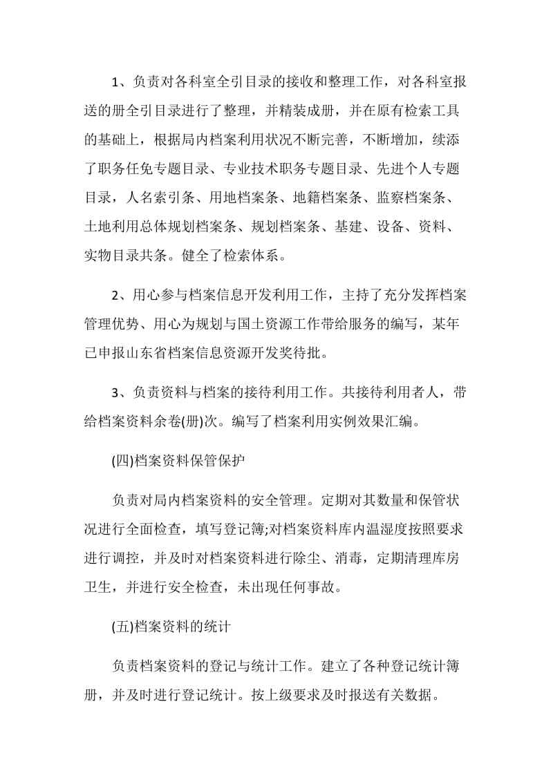 单位档案管理工作总结.doc_第3页