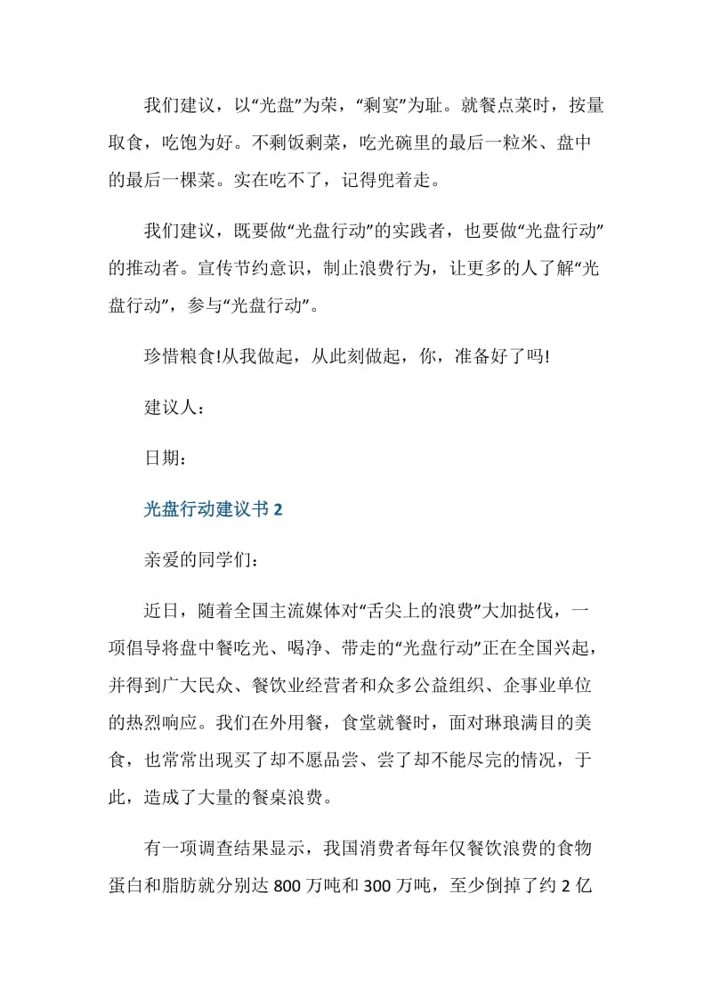 关于光盘行动的建议书作文五篇.doc_第2页