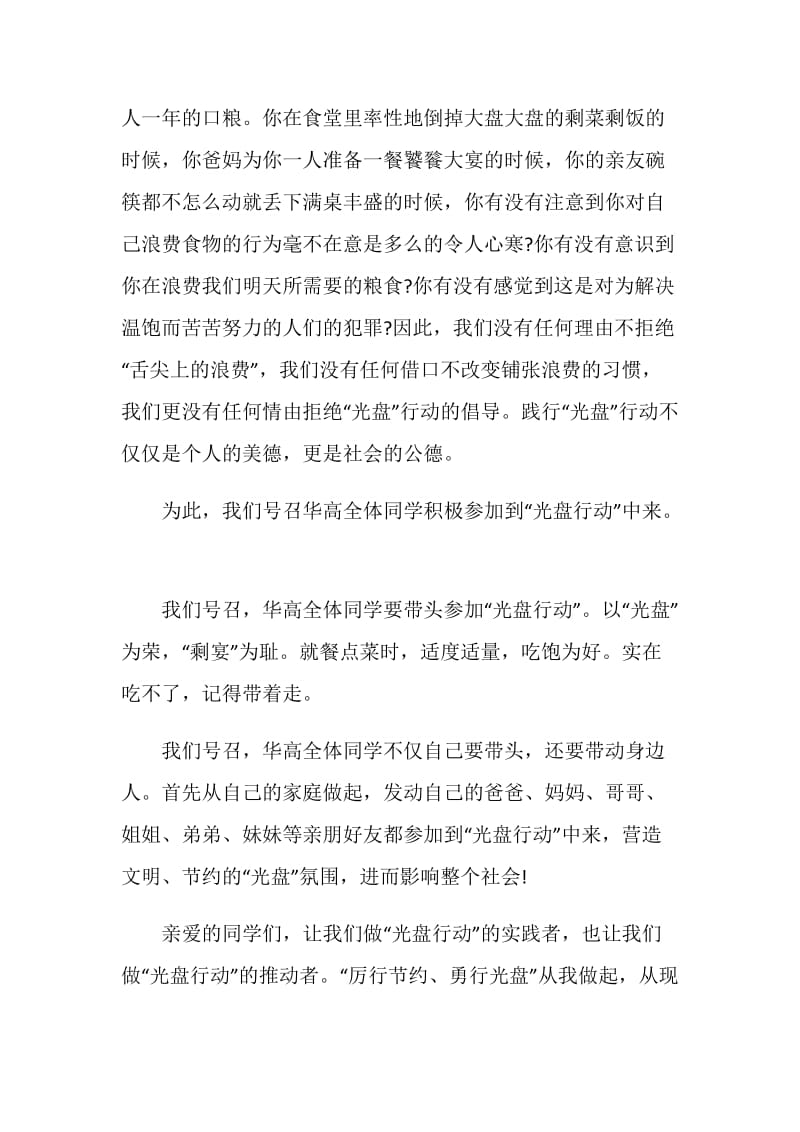 关于光盘行动的建议书作文五篇.doc_第3页