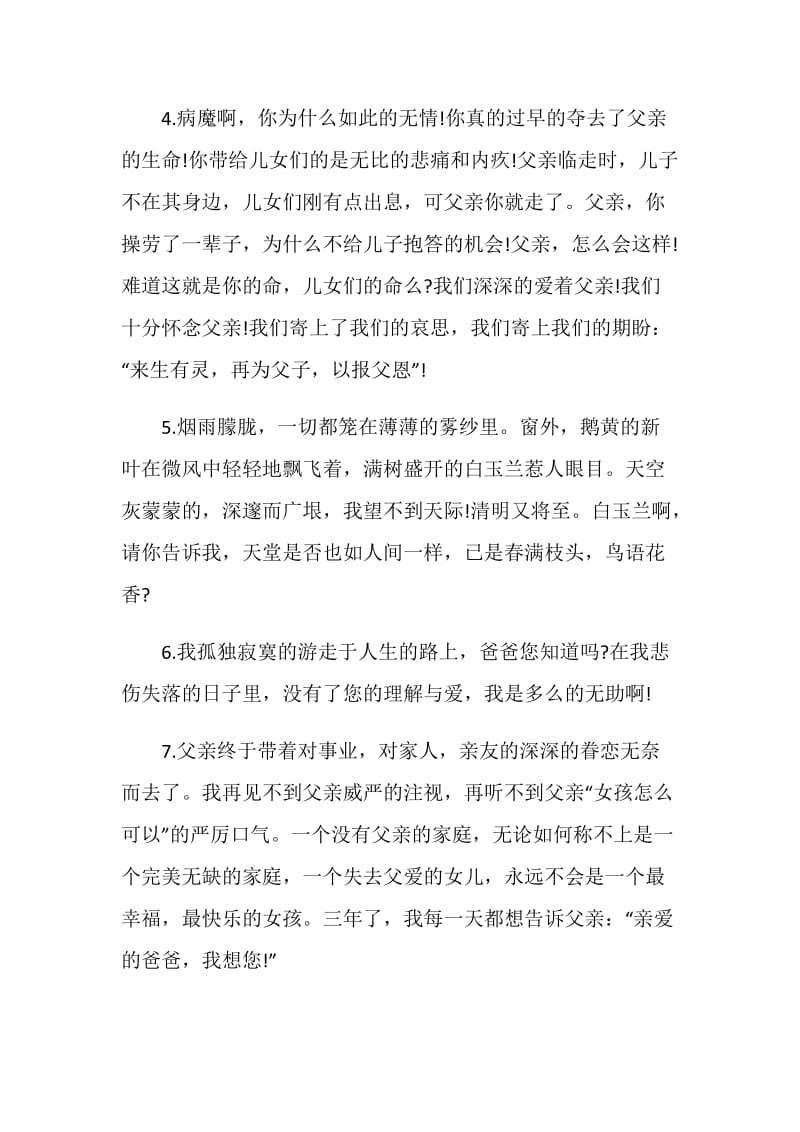 关于怀念父爱感言大全.doc_第2页