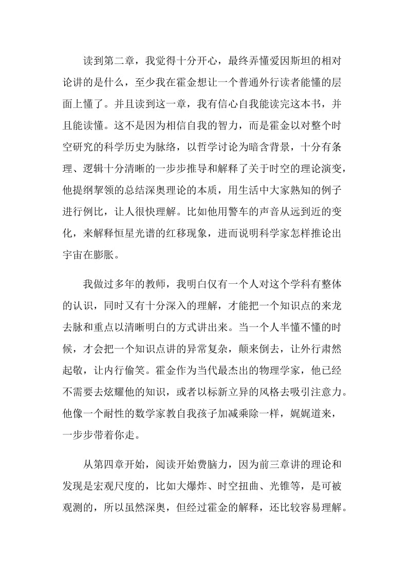 时间简史读书笔记范文.doc_第2页