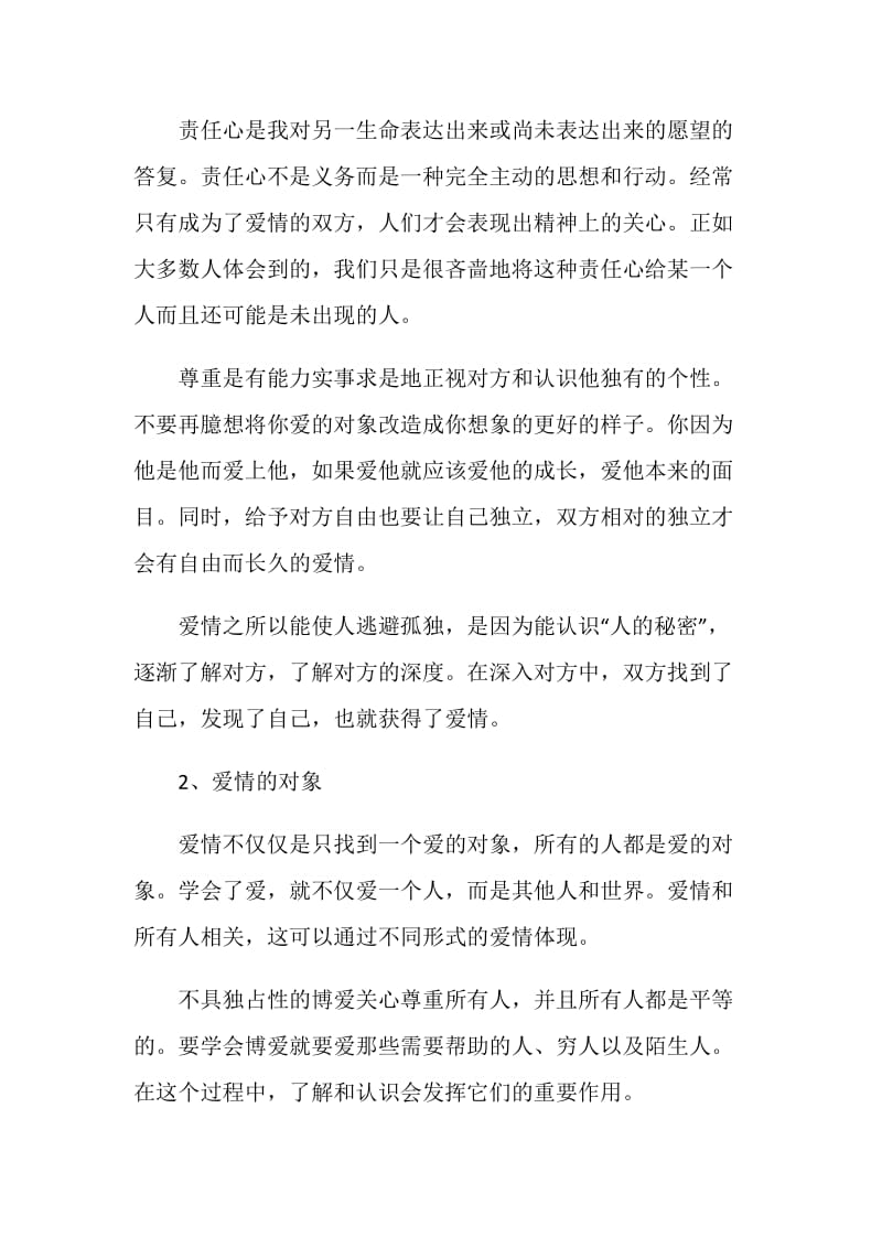 艺术类书籍读书心得范文.doc_第3页