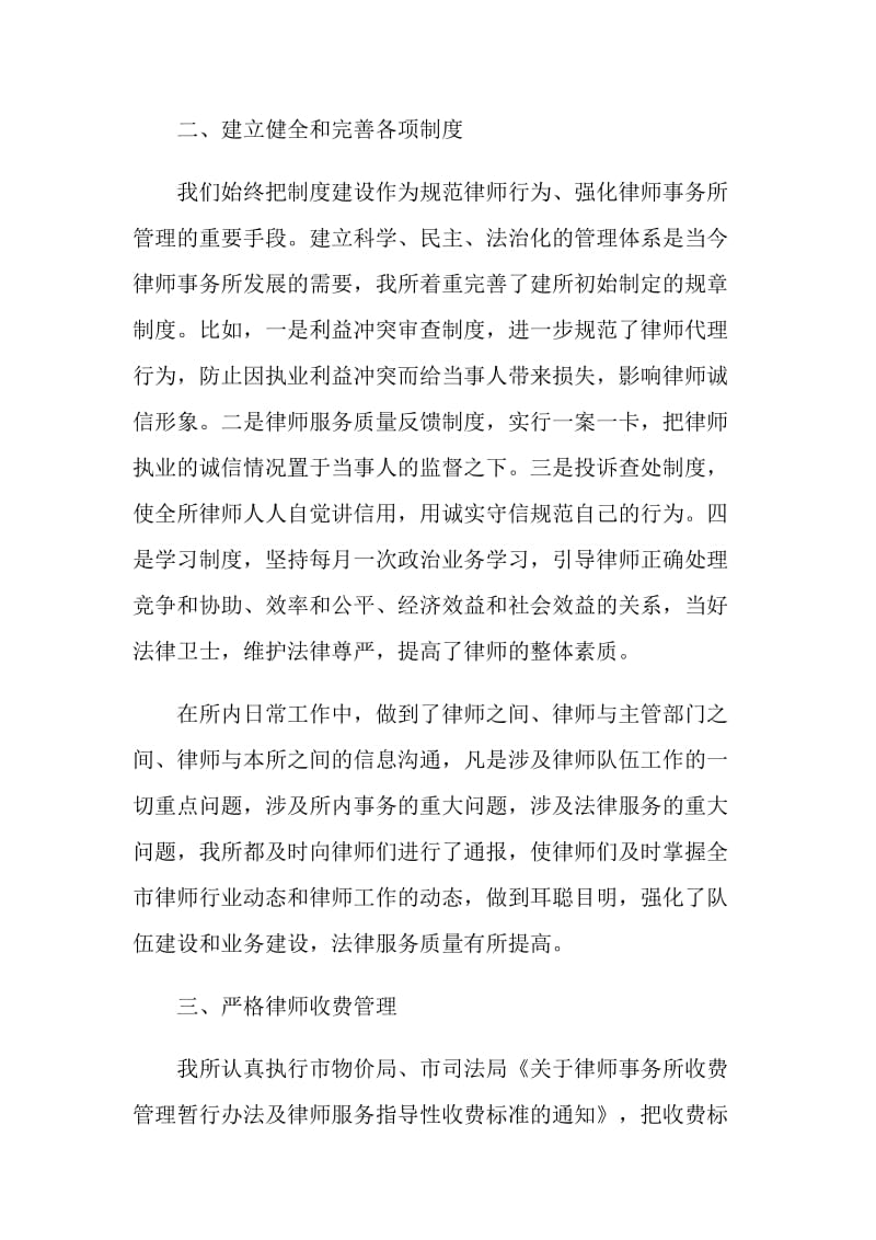 律师事务所2021年度工作总结.doc_第2页