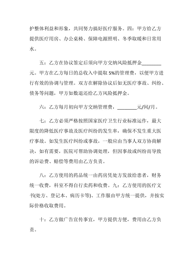 医院合作协议书范本精选集锦2020.doc_第2页