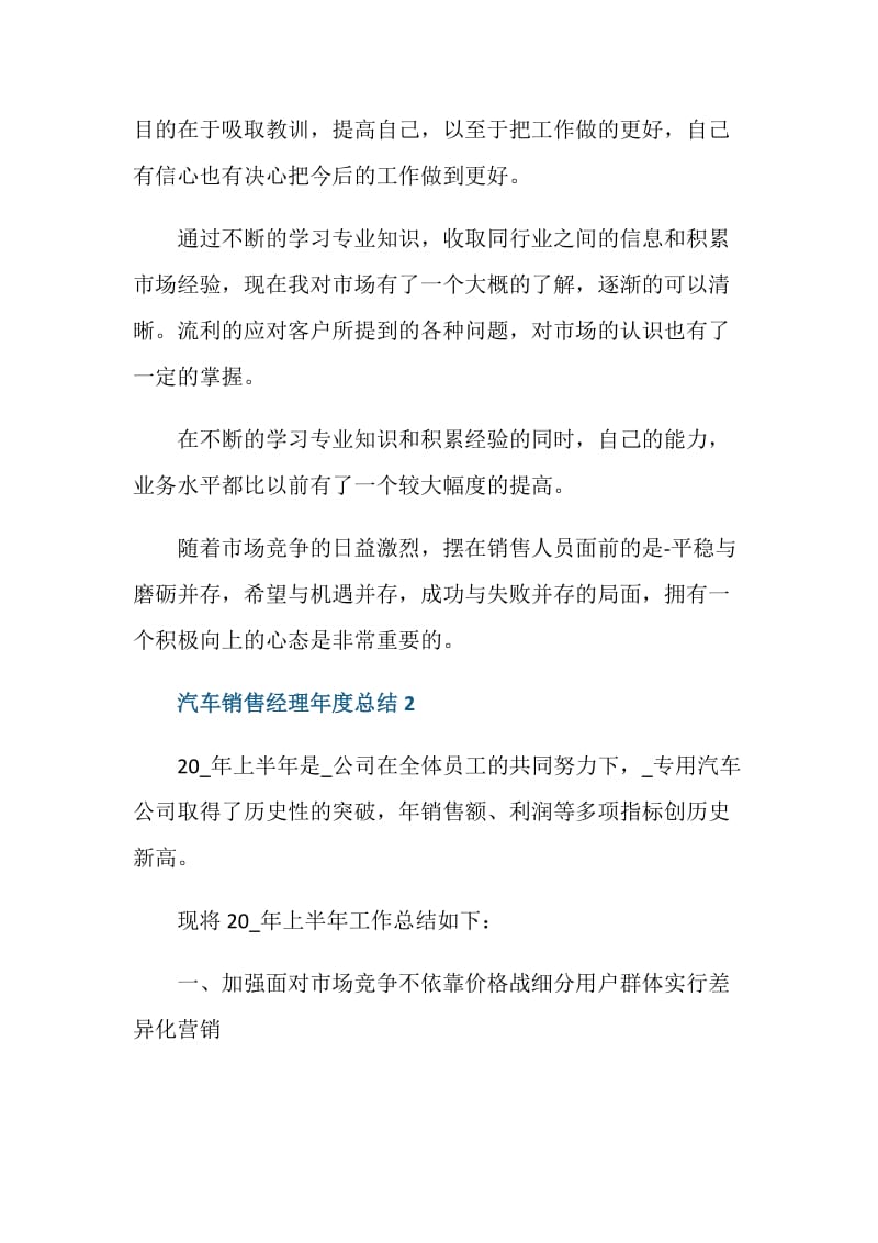 汽车销售经理年度工作总结.doc_第3页