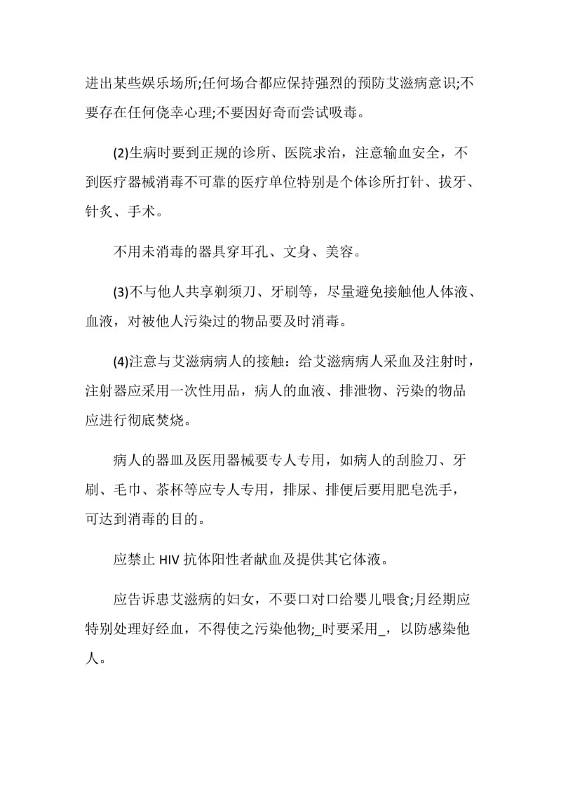 携手防疫抗艾共担健康责任宣传活动个人心得.doc_第2页