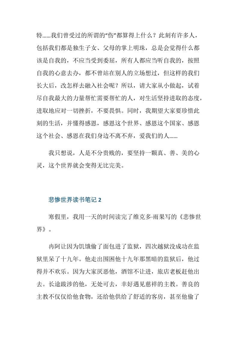 悲惨世界读书笔记范文.doc_第2页