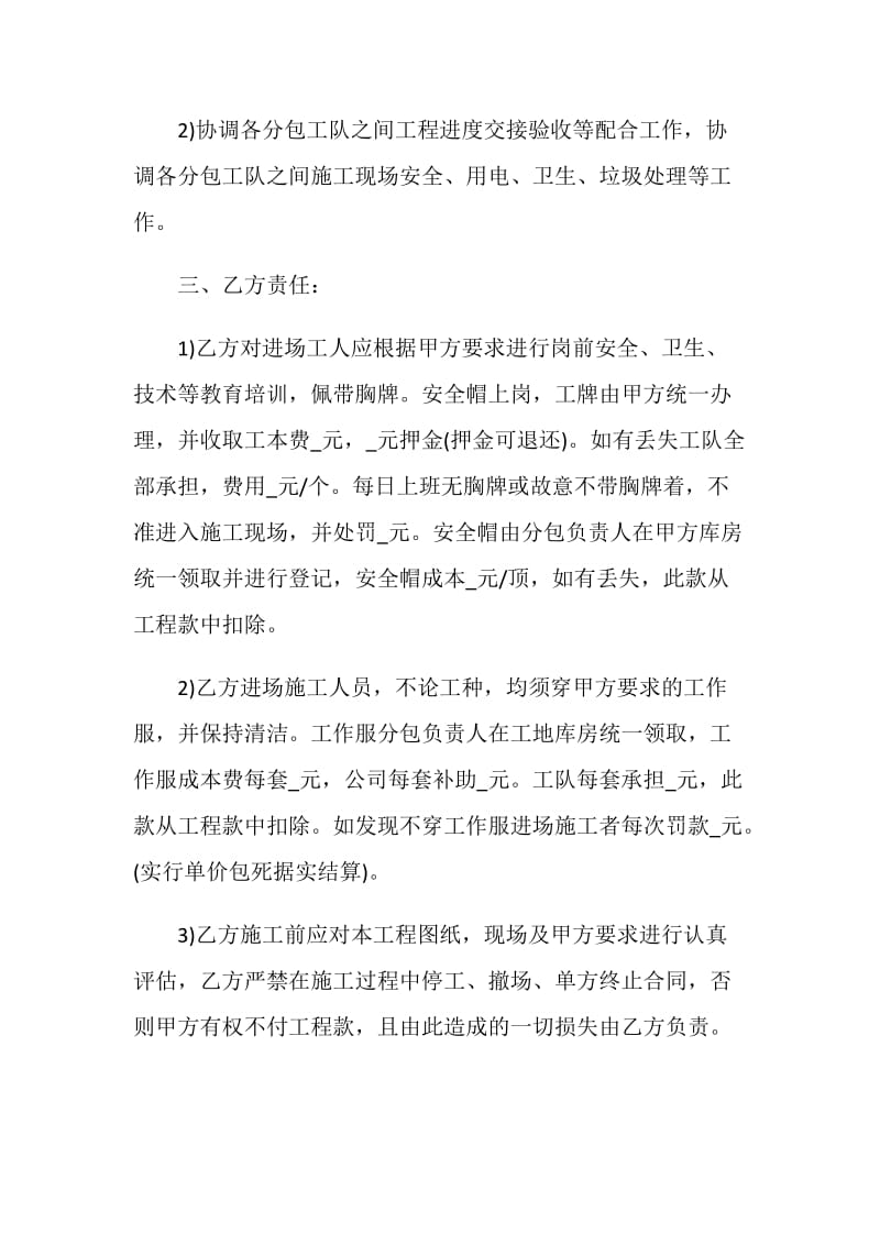 项目内部承包合同标准3篇.doc_第2页