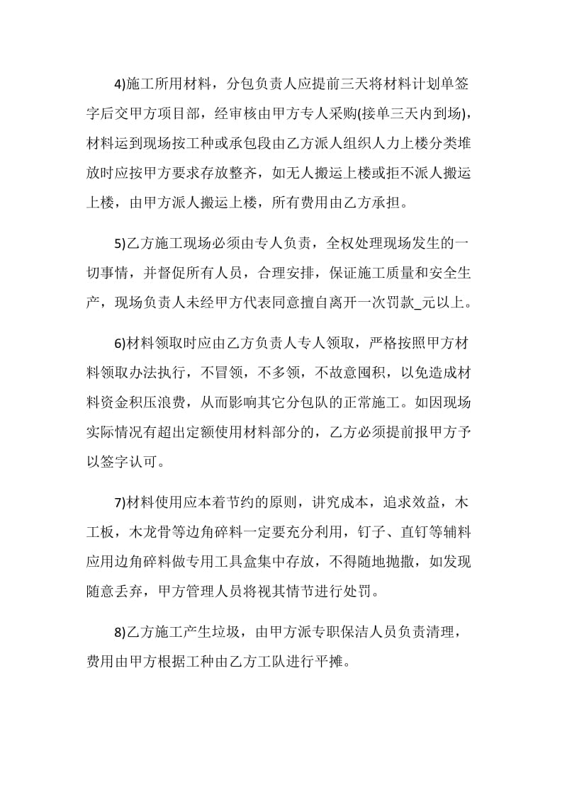 项目内部承包合同标准3篇.doc_第3页