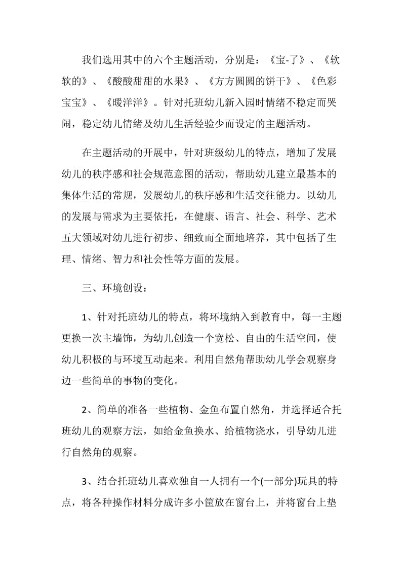 2021托班下半年计划.doc_第2页