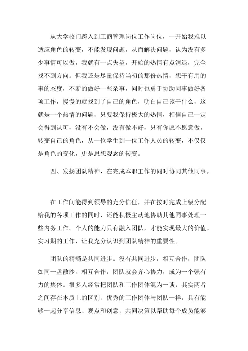 工商管理顶岗实习总结.doc_第3页