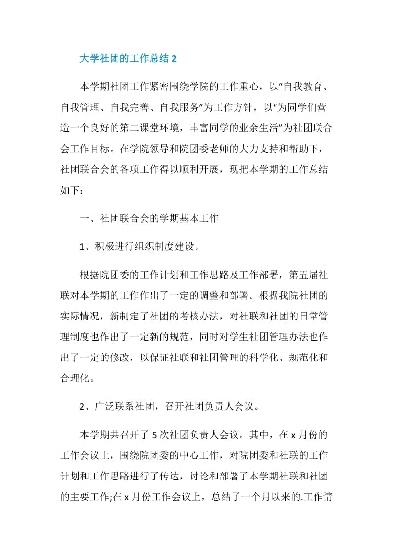 大学社团的工作总结优秀范文集锦.doc_第3页