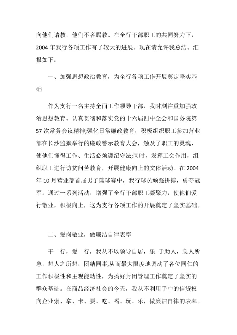 农行副行长个人年度述职报告.doc_第2页