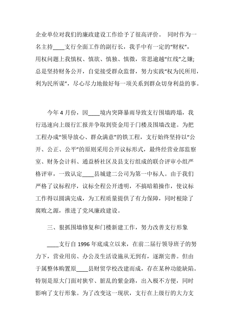 农行副行长个人年度述职报告.doc_第3页