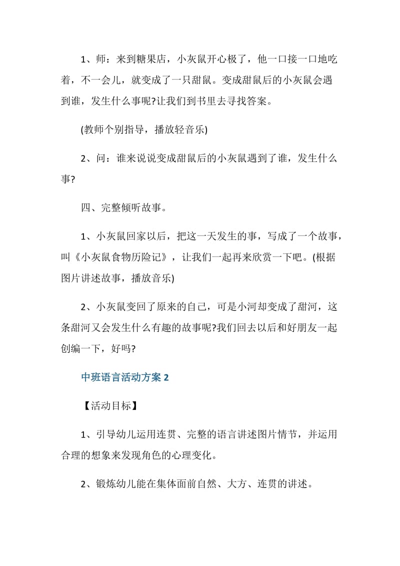 如何创设中班语言角活动方案.doc_第3页