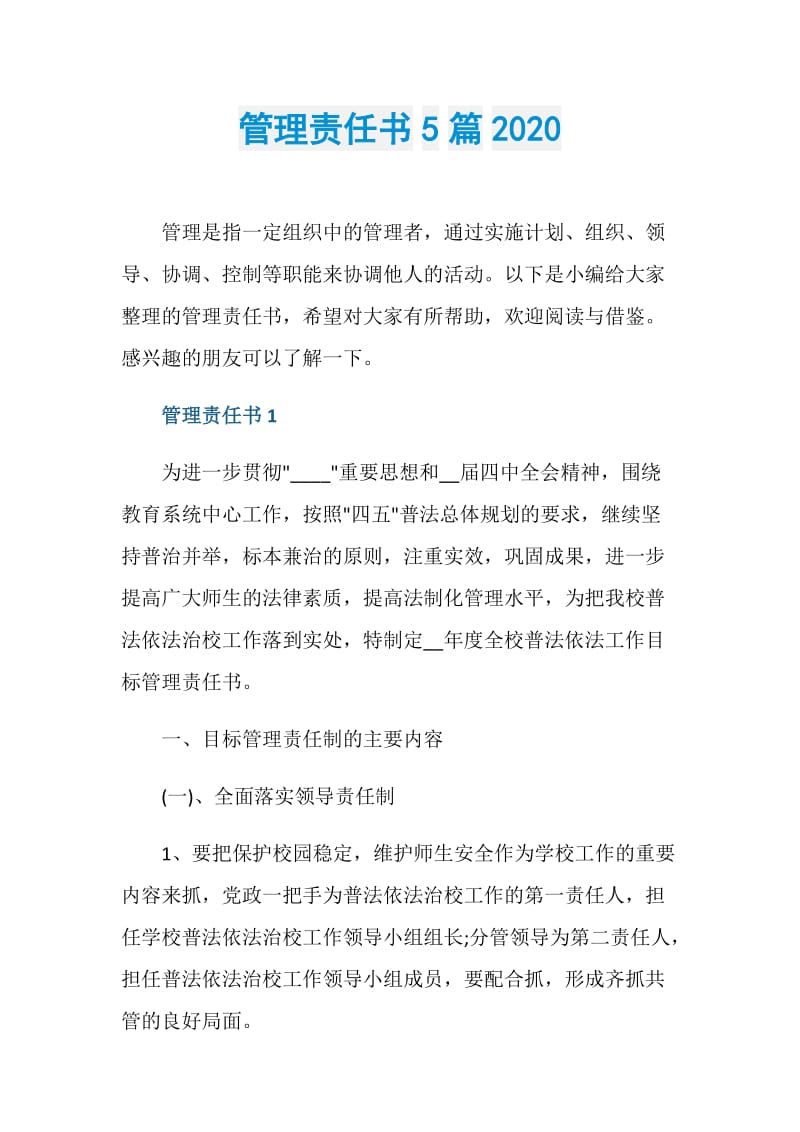 管理责任书5篇2020.doc_第1页