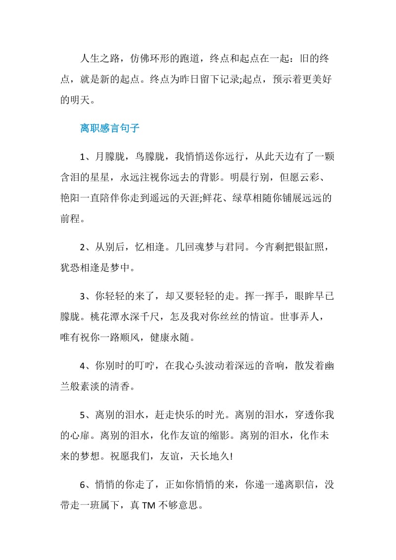 离职感言简洁句子.doc_第3页