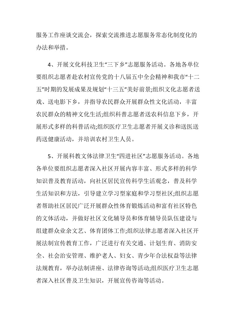 如何策划志愿者活动方案.doc_第3页