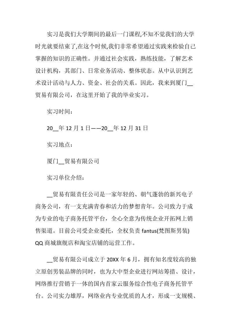 设计师顶岗实习报告.doc_第2页