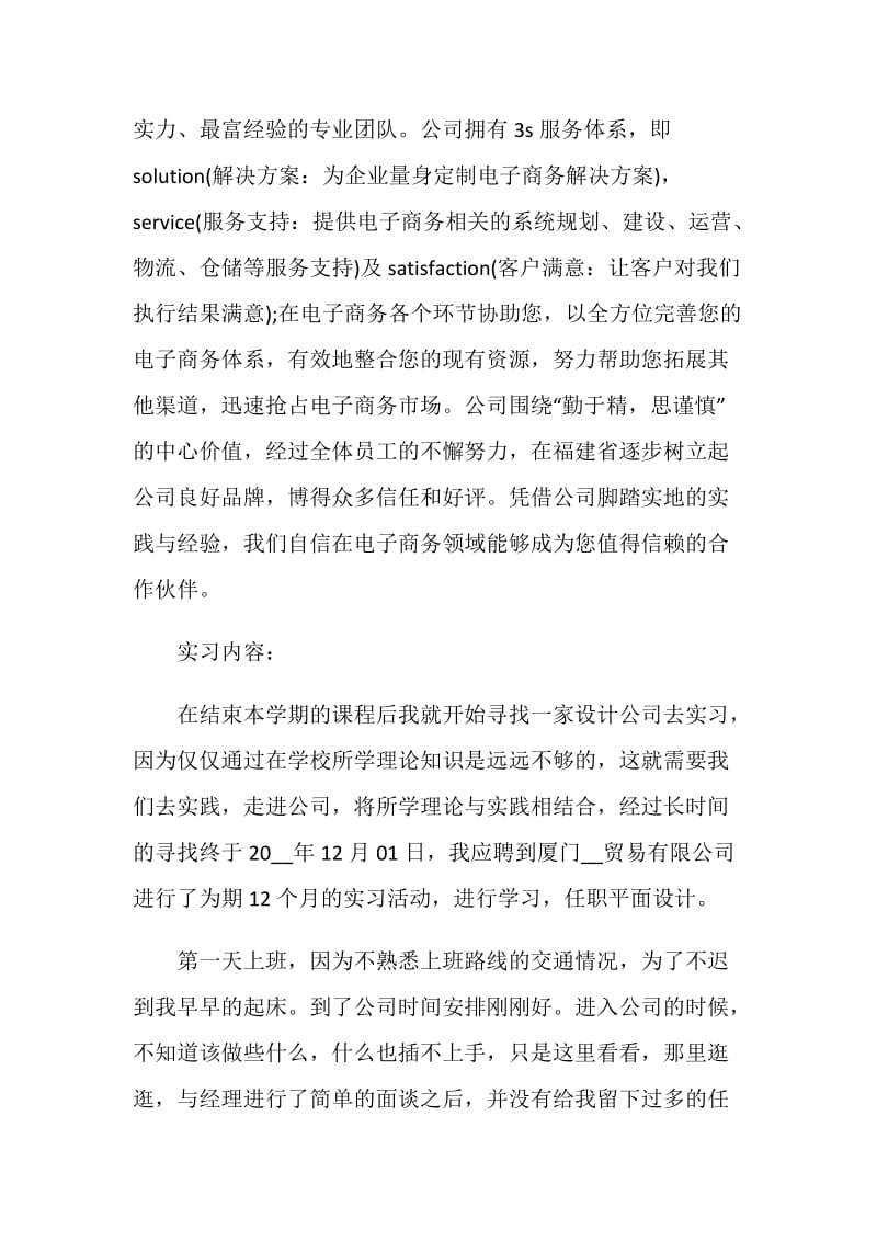 设计师顶岗实习报告.doc_第3页