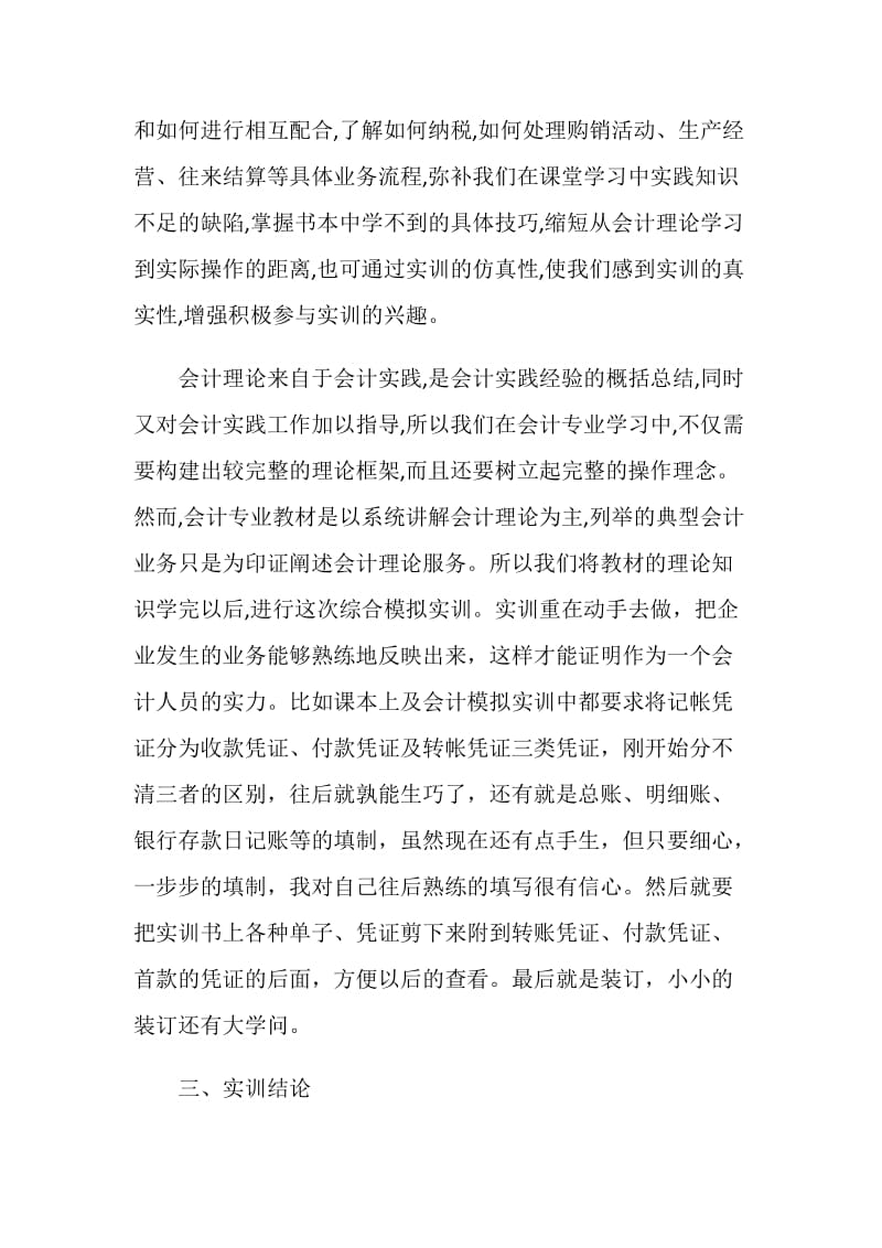 会计综合实习报告.doc_第3页