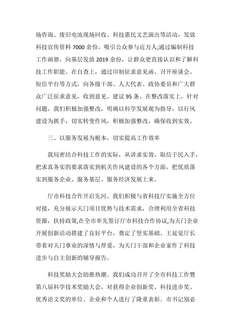 乡镇机关效能建设总结.doc_第3页