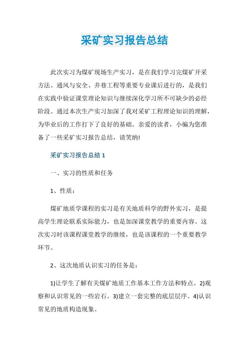 采矿实习报告总结.doc_第1页