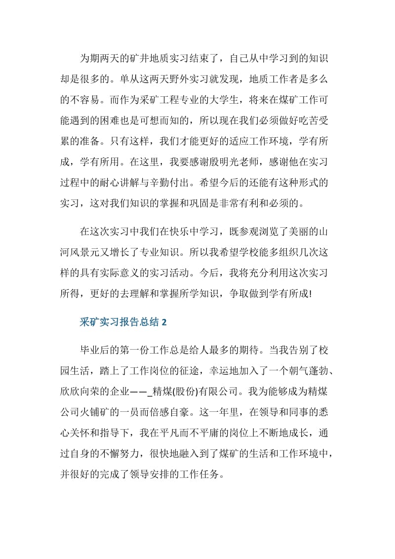 采矿实习报告总结.doc_第3页